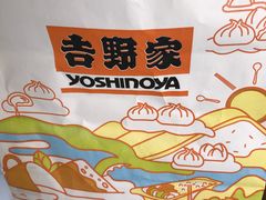 -吉野家(上地三街店)