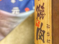 -和牛村烧肉放题(淄博王府井店)