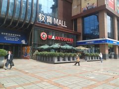 门面-漫咖啡(沙龙汇店)