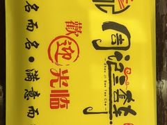 -周记三套车·甘肃名小吃