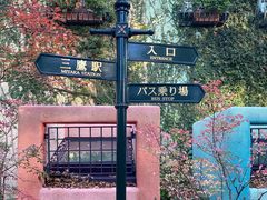 -三鹰之森吉卜力美术馆