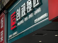 -创视镜匠眼镜管家(太升南路店)