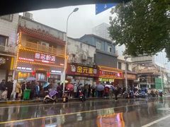 门面-清泉阁包子铺(中山路店)