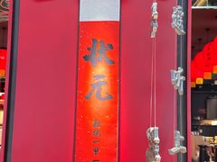 -小厨娘金榜题名(夫子庙秦淮河店)