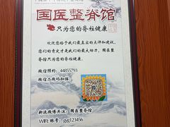 -国医整脊馆(武夷路店)