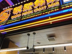 -板凳鲜酿·精酿啤酒(建设路站)