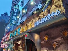 -野人串吧(太原街步行街店)
