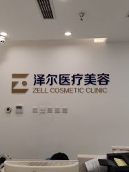 -ZELL·泽尔医疗美容