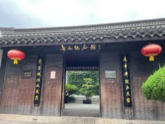 -绍兴鲁迅故里·沈园景区