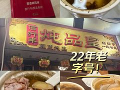 -信行丰炖品皇店(光孝路店)