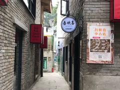 -山城巷传统风貌区