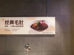 -巴奴毛肚火锅(淮河路店)