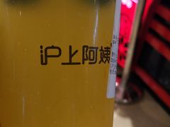 -沪上阿姨·精选茶饮(天河城店)