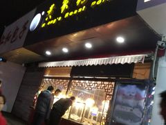 门面-黄家烤肉(北坦店)