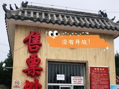 -白草畔自然风景区