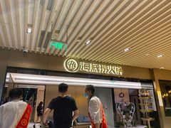 门面-海底捞火锅(吴中路店)