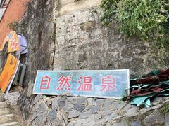 -丫沙底瀑布温泉