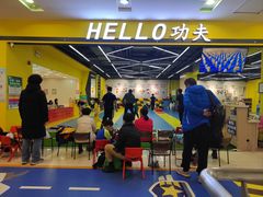 -HELLO功夫(印象城店)