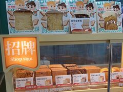 -爸爸糖手工吐司(上海五角场万达店)