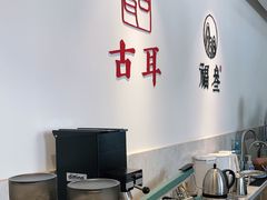 自助取餐区-古耳咖啡(北锣店)