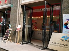 门面-杜六房(大沽路店)