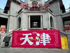 -天津意大利风情旅游区
