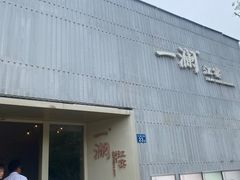 -一澜江宴·江景地标楚菜(江滩公园店)