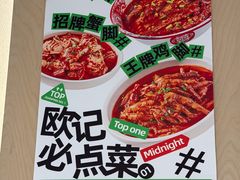 -欧记大排档·景德菜(上海首店)