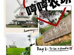 -哼哼农场