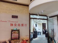 -珀丽酒店-协奏坊餐厅