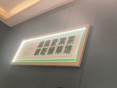-绿草地·湘菜(芙蓉天街店)