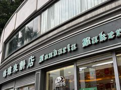 -蜂蝶来饼店(拱北总店)