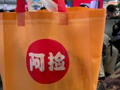 -阿捡忭京炸鸡(韭菜园总店)