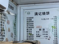 -满记烧饼(牛街东里小区一区店)