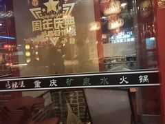 -唇辣号重庆老火锅(燕郊鑫乐汇店)
