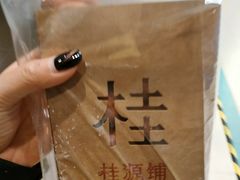红馆演唱会鸡蛋仔-桂桂茶(歌斐中心店)