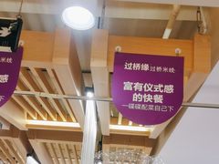 -过桥缘·过桥米线(大华虎城嘉年华店)