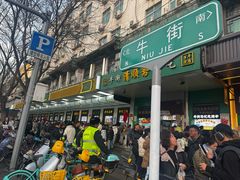 -清真·白记年糕(牛街北口店)