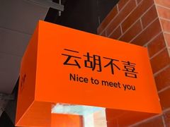-向外鱼乐·土菜·虹鳟鱼