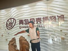 -青岛贝壳博物馆