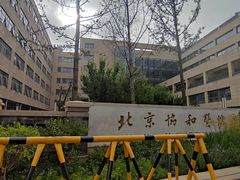 -北京协和医院(西单院区)
