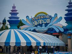 -华夏文旅海洋公园