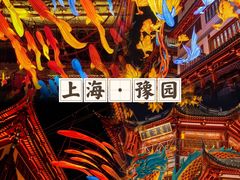 -豫园