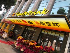 -酉品食厅·居酒小食堂(无锡蠡湖科研大厦店)