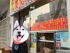 -庞记炸串