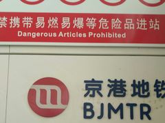 -七里庄(地铁站)