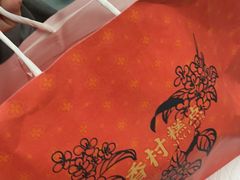 -桂香村(护国寺店)