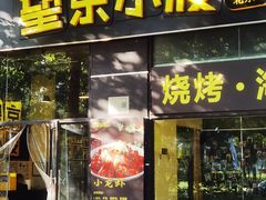 -望京小腰(朝阳总店)