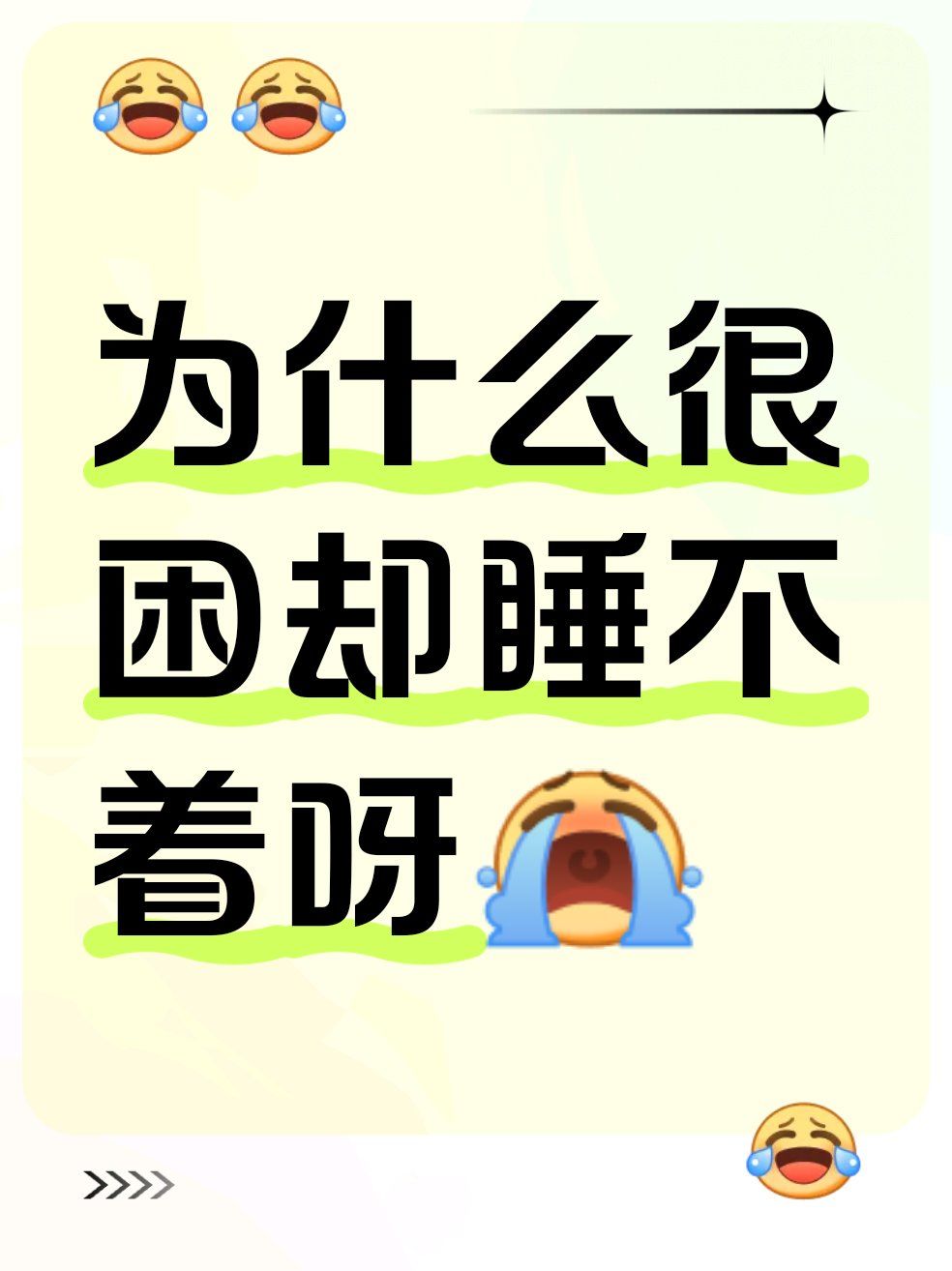 早六点到晚一点,怎么还是睡不着