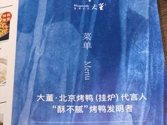 -小大董·烤鸭(王府井apm店)